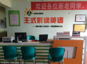 王式拼读英语加盟费是多少？
