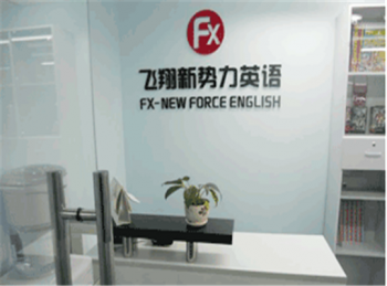 飞翔新势力英语加盟优势是什么？