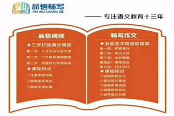 品悟畅写大语文加盟条件是什么？