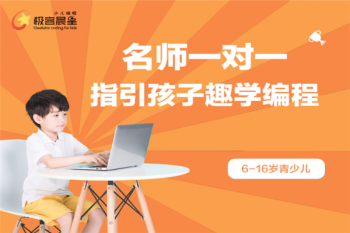 极客晨星少儿编程加盟靠谱吗？