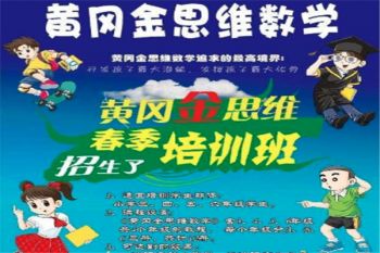 黄冈数学加盟市场前景如何？