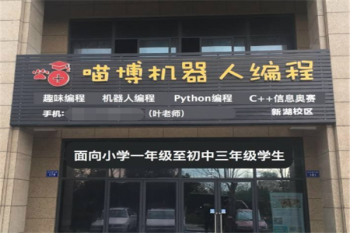喵博少儿编程加盟优势是什么？