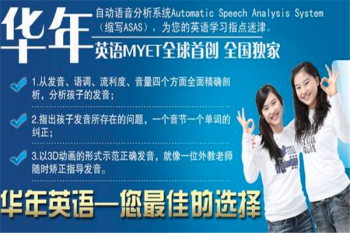 华年英语培训加盟需要满足什么条件？