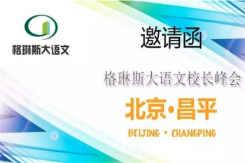 格琳斯大语文加盟费是多少？