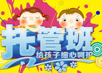 加盟托管辅导班哪个比较好？