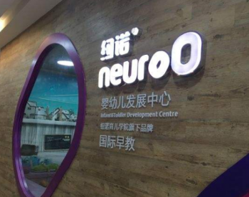 纽诺育儿加盟费怎么样？