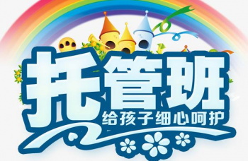 加盟幼儿托管费用多少？