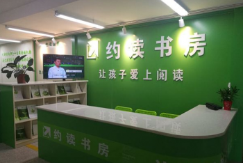 约读书房加盟靠谱吗？