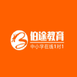 伯途教育