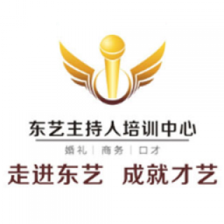 东艺主持人培训中心