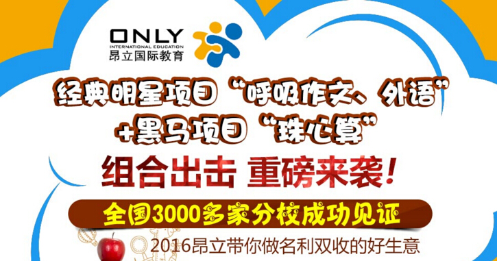 昂立教育加盟