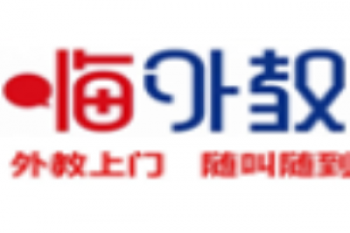 海嗨外教培训中心