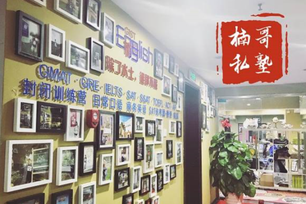 楠哥私塾加盟 楠哥私塾加盟