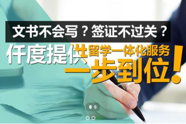 仟度留学加盟 仟度留学加盟