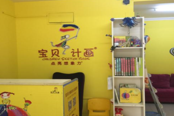 宝贝计画少儿美术加盟 宝贝计画少儿美术加盟