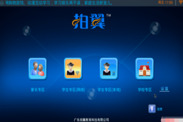 拍翼教育加盟 拍翼教育加盟
