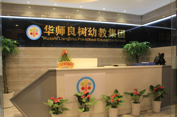 华师良树儿童早教加盟 华师良树儿童早教加盟