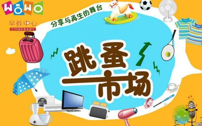 wowo早教中心加盟 wowo早教中心加盟
