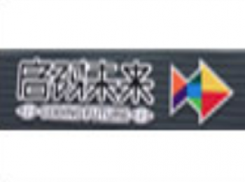 启码未来少儿编程