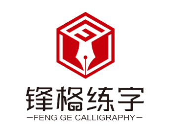北京锋格练字