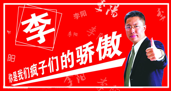 李阳疯狂英语加盟