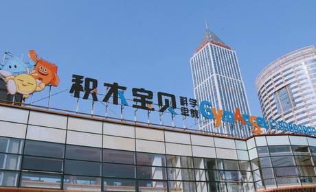 积木宝贝早教加盟 积木宝贝早教加盟