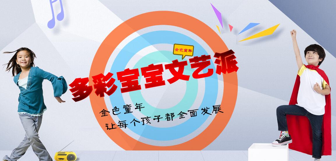 金色童年幼儿园加盟 金色童年幼儿园加盟