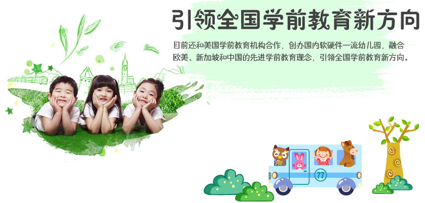 品格幼儿园加盟 品格幼儿园加盟
