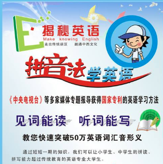 揭秘英语加盟 揭秘英语加盟