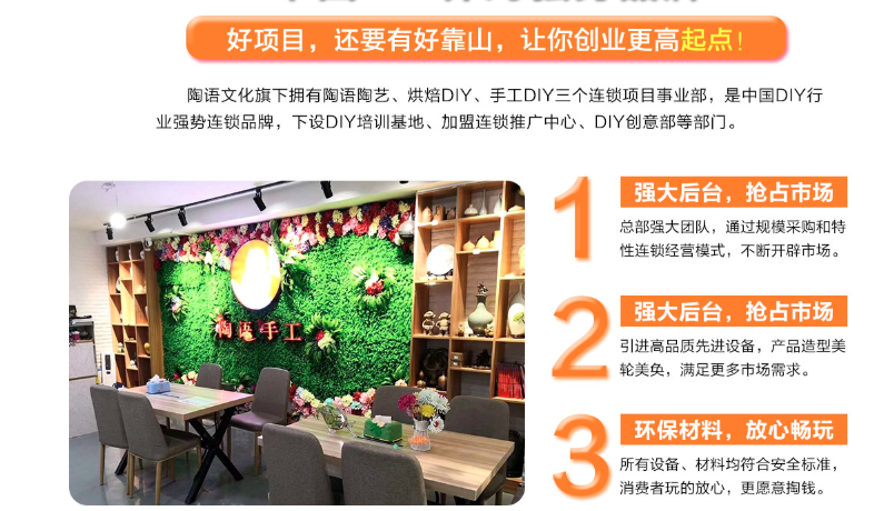 陶语手工加盟 陶语手工加盟
