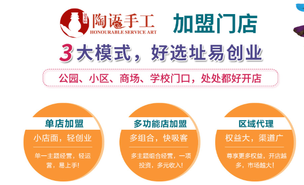 陶语手工加盟 陶语手工加盟