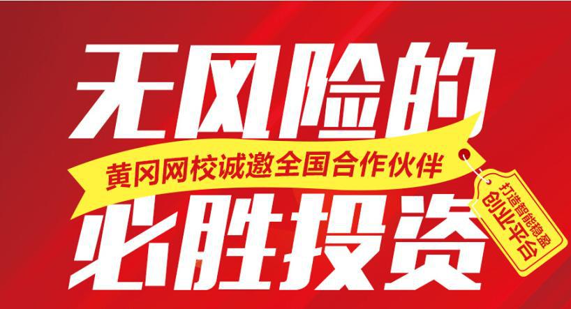 黄冈网校 黄冈网校