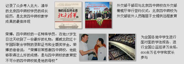 北京四中网校加盟 北京四中网校加盟