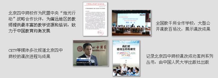北京四中网校加盟 北京四中网校加盟