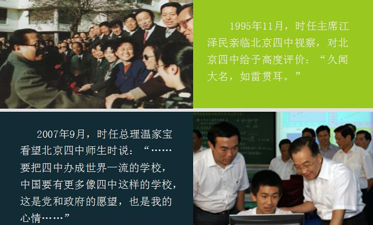 北京四中网校加盟 北京四中网校加盟