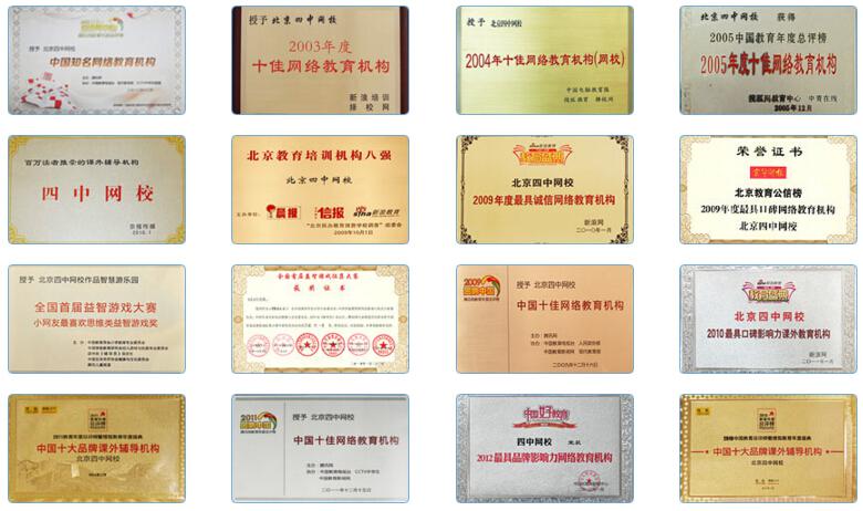 北京四中网校加盟 北京四中网校加盟