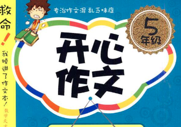 开心作文加盟 开心作文加盟