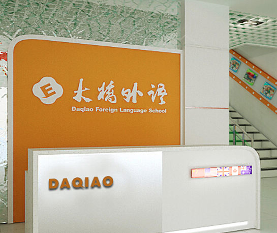 大桥外语加盟 大桥外语加盟