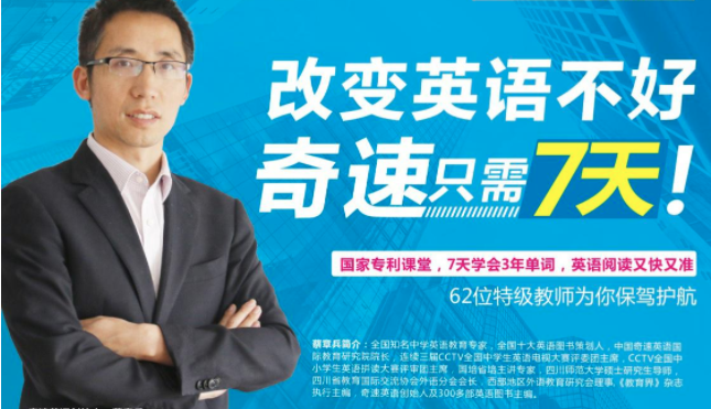 奇速英语培训加盟