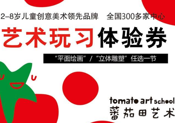 蕃茄田艺术加盟 蕃茄田艺术加盟