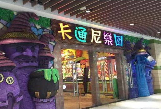 卡通尼乐园加盟