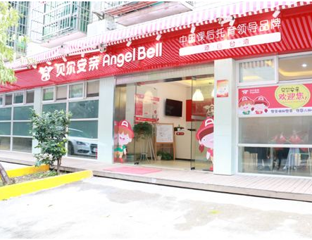 贝尔安亲托管加盟 贝尔安亲托管加盟