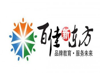 百佳新东方幼儿园