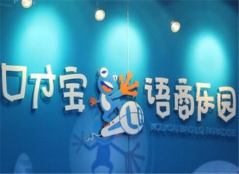 口才宝