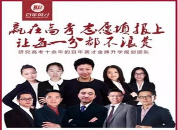 如何加盟百年英才？有哪些流程？