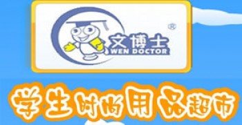 文博士