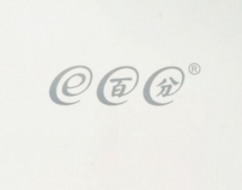 E百分