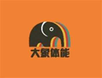 大象体能儿童运动馆