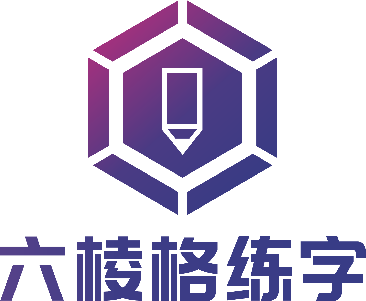 六棱格练字加盟