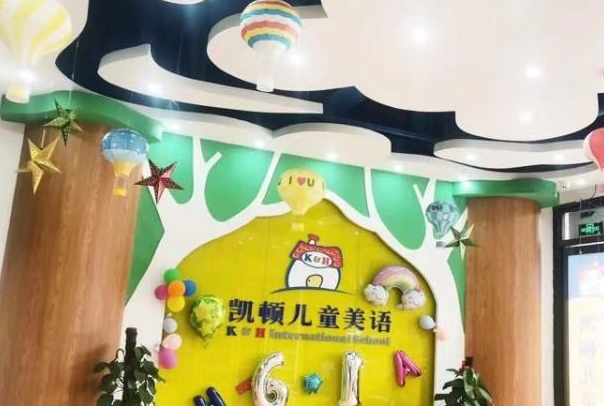 凯顿儿童美语加盟费?怎么样?